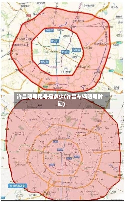 许昌限号尾号是多少(许昌车辆限号时间)-第3张图片