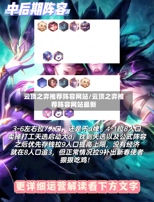 云顶之弈推荐阵容网站/云顶之弈推荐阵容网站最新-第3张图片