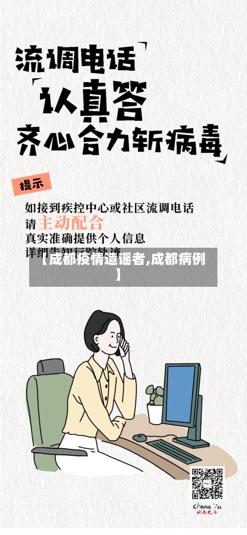 【成都疫情造谣者,成都病例】-第2张图片