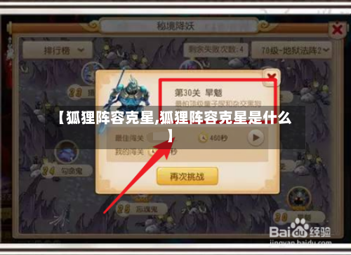 【狐狸阵容克星,狐狸阵容克星是什么】-第2张图片