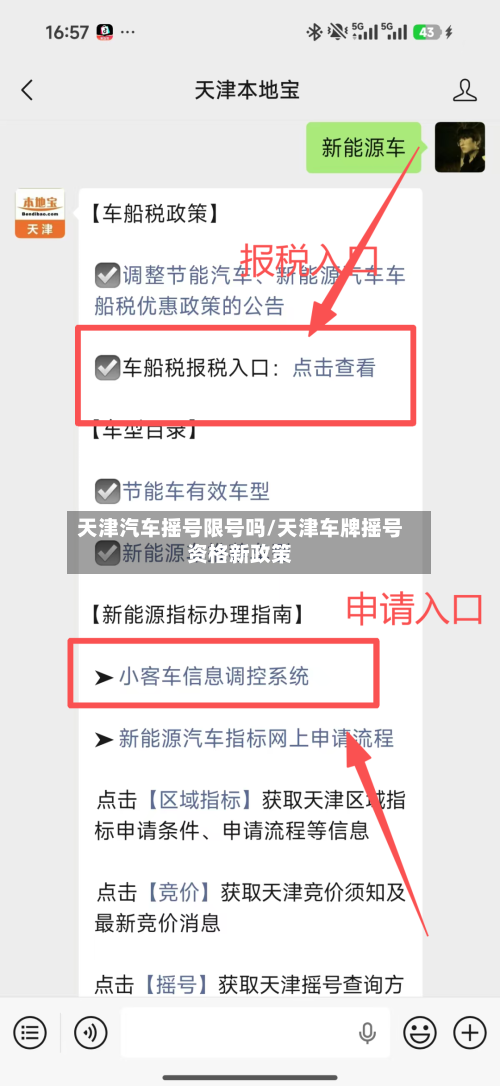 天津汽车摇号限号吗/天津车牌摇号资格新政策