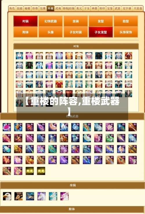 【重楼的阵容,重楼武器】