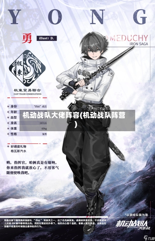 机动战队大佬阵容(机动战队阵营)