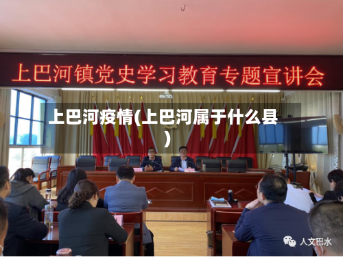 上巴河疫情(上巴河属于什么县)-第3张图片