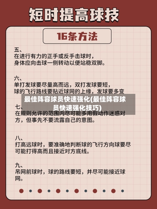 最佳阵容球员快速强化(最佳阵容球员快速强化技巧)-第3张图片