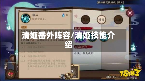 清姬番外阵容/清姬技能介绍-第2张图片