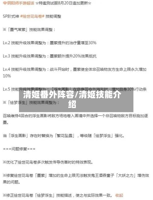 清姬番外阵容/清姬技能介绍