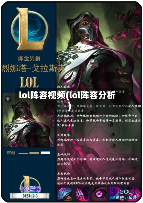 lol阵容视频(lol阵容分析)