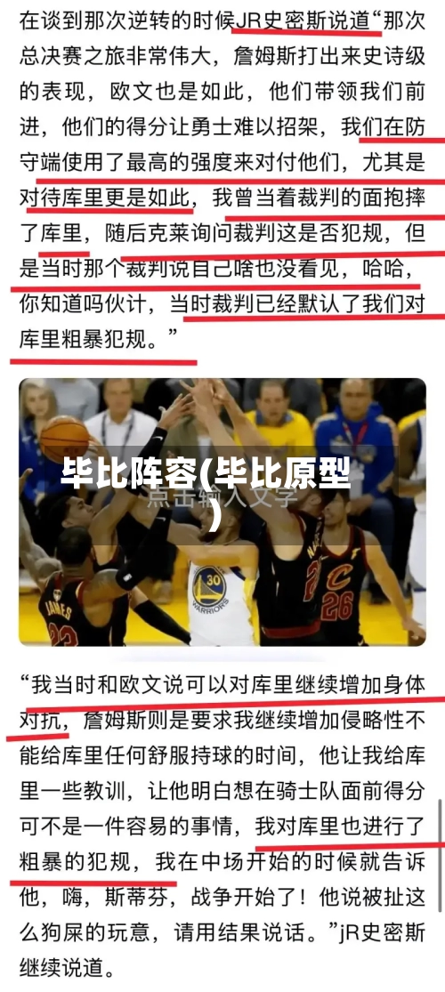 毕比阵容(毕比原型)-第2张图片