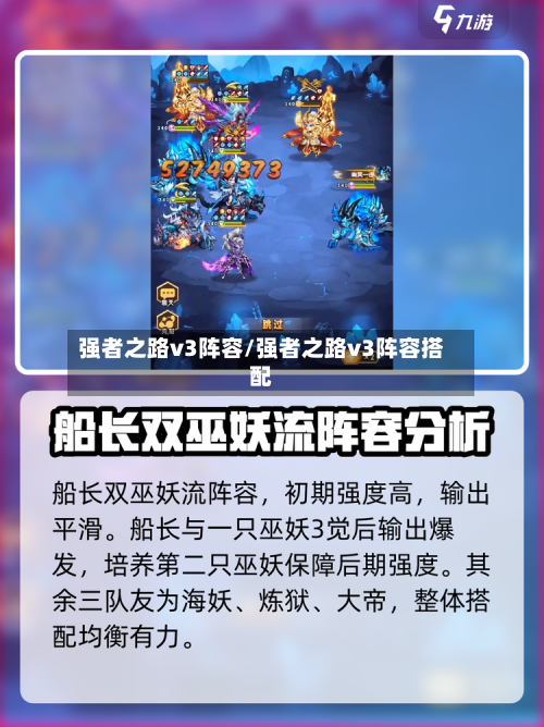 强者之路v3阵容/强者之路v3阵容搭配-第3张图片