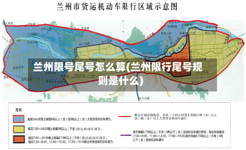 兰州限号尾号怎么算(兰州限行尾号规则是什么)