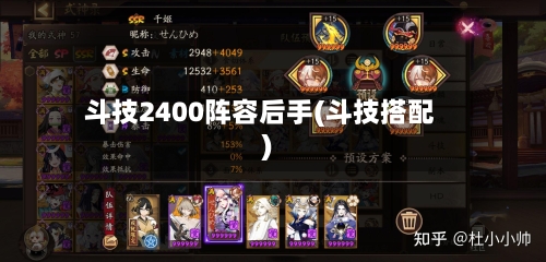 斗技2400阵容后手(斗技搭配)-第3张图片