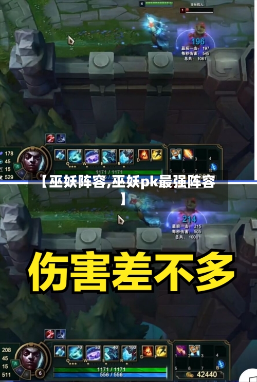 【巫妖阵容,巫妖pk最强阵容】