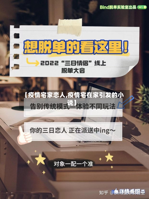【疫情宅家恋人,疫情宅在家引发的小说】