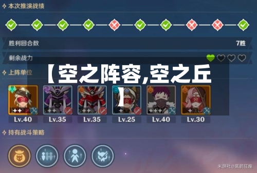 【空之阵容,空之丘】