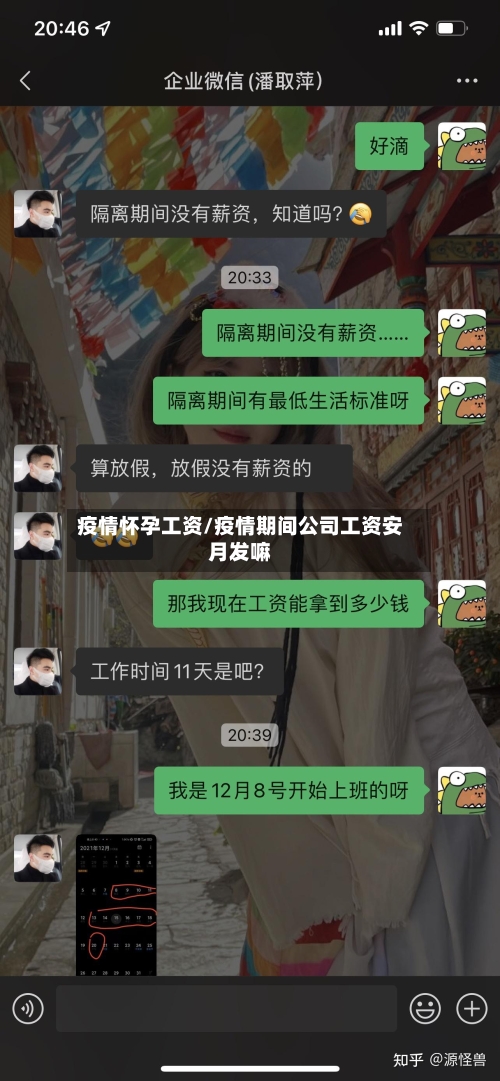 疫情怀孕工资/疫情期间公司工资安月发嘛