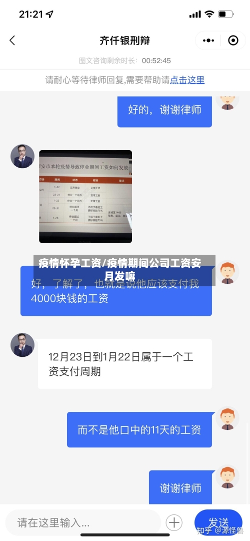 疫情怀孕工资/疫情期间公司工资安月发嘛-第3张图片