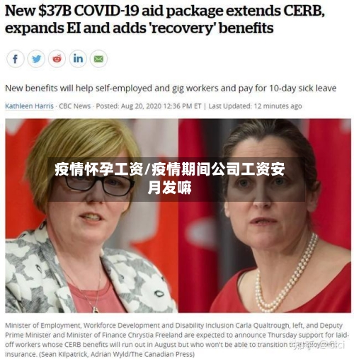 疫情怀孕工资/疫情期间公司工资安月发嘛-第2张图片