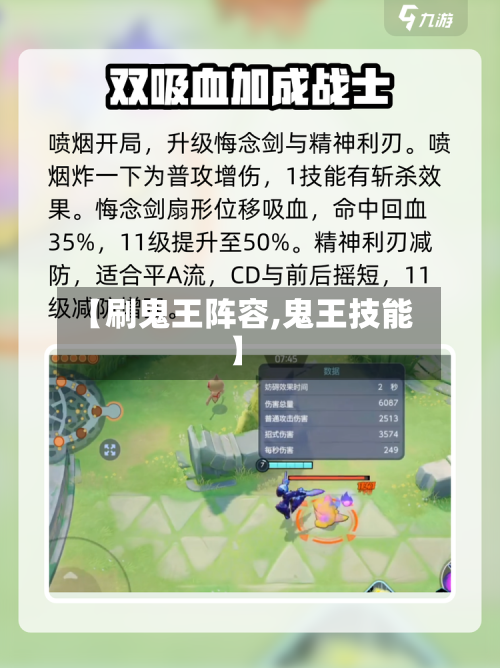【刷鬼王阵容,鬼王技能】