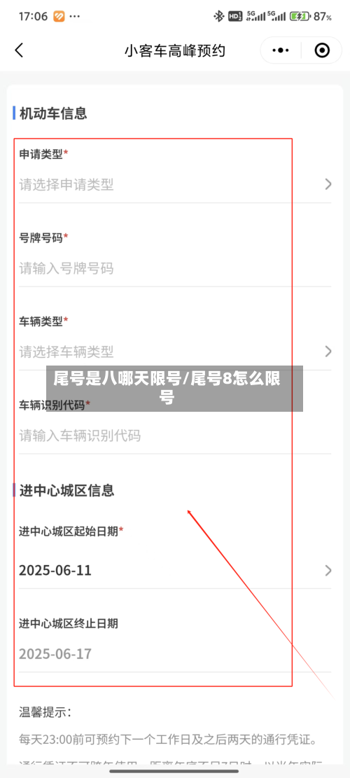 尾号是八哪天限号/尾号8怎么限号-第2张图片