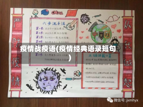疫情战疫语(疫情经典语录短句)-第2张图片