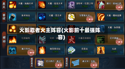火影忍者火主阵容(火影前十最强阵容)-第2张图片