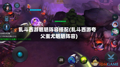 乱斗西游魍魉阵容搭配(乱斗西游夸父蚩尤魍魉阵容)-第2张图片