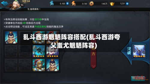 乱斗西游魍魉阵容搭配(乱斗西游夸父蚩尤魍魉阵容)