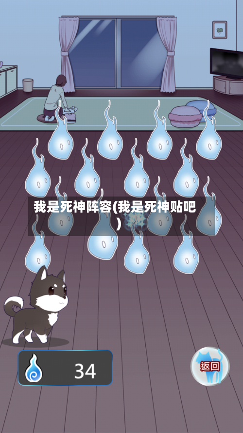 我是死神阵容(我是死神贴吧)-第2张图片