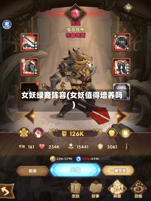 女妖绿裔阵容(女妖值得培养吗)-第2张图片