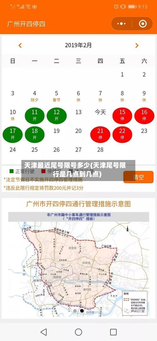 天津最近尾号限号多少(天津尾号限行是几点到几点)-第3张图片