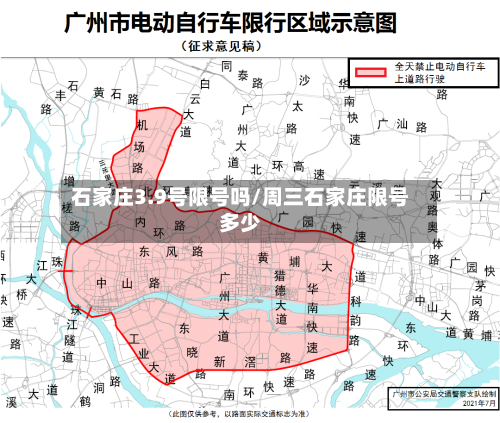 石家庄3.9号限号吗/周三石家庄限号多少-第2张图片
