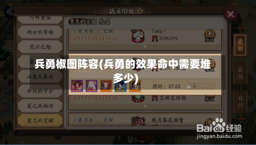 兵勇椒图阵容(兵勇的效果命中需要堆多少)-第2张图片