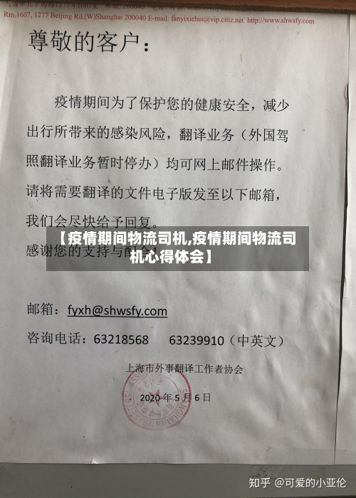 【疫情期间物流司机,疫情期间物流司机心得体会】