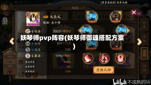 妖琴师pvp阵容(妖琴师御魂搭配方案)-第2张图片