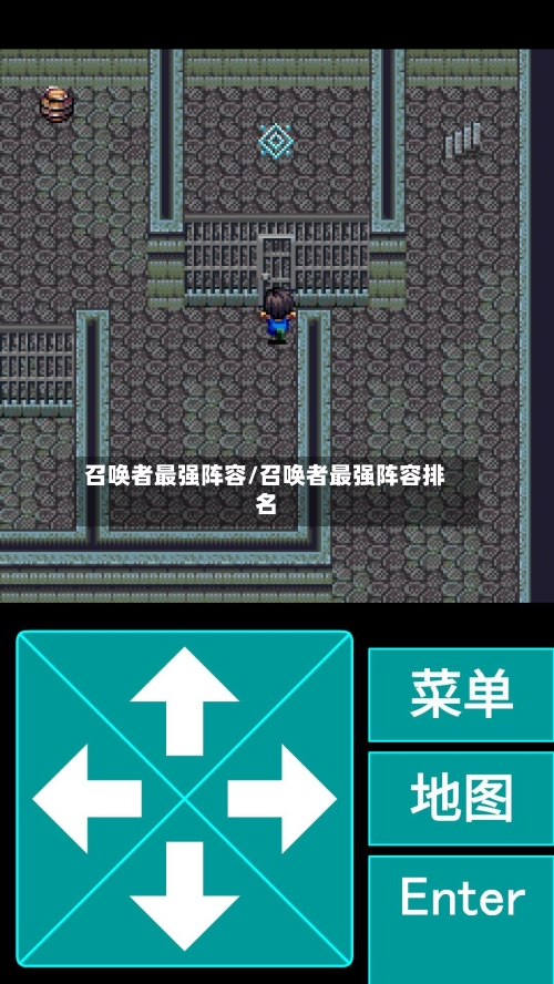 召唤者最强阵容/召唤者最强阵容排名-第2张图片