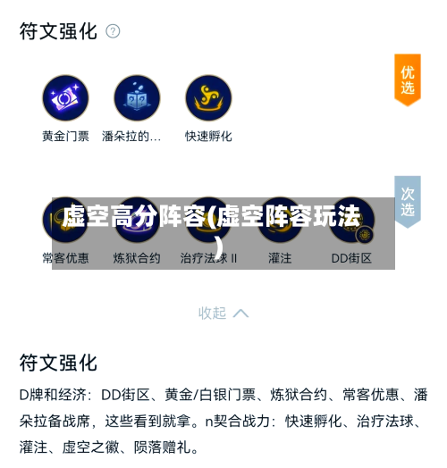 虚空高分阵容(虚空阵容玩法)
