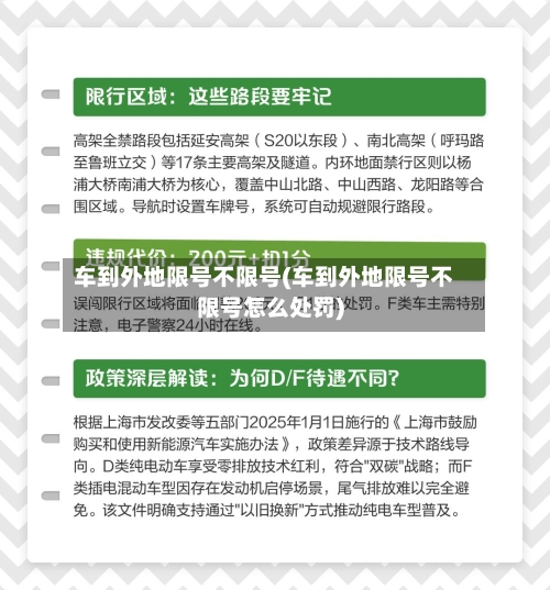 车到外地限号不限号(车到外地限号不限号怎么处罚)-第3张图片