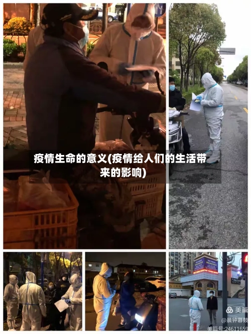 疫情生命的意义(疫情给人们的生活带来的影响)-第2张图片