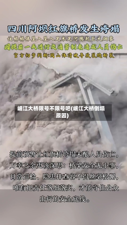 岷江大桥限号不限号吧(岷江大桥倒塌原因)