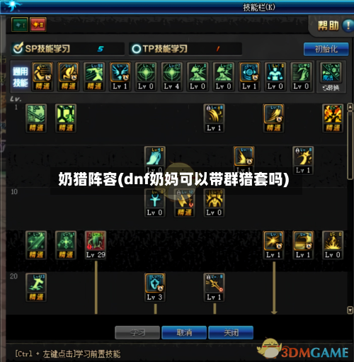 奶猎阵容(dnf奶妈可以带群猎套吗)-第2张图片