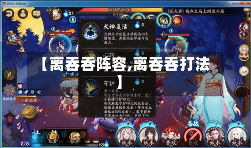 【离吞吞阵容,离吞吞打法】-第2张图片