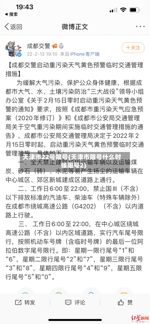 天津市22号限号(天津市限号什么时候限号2)