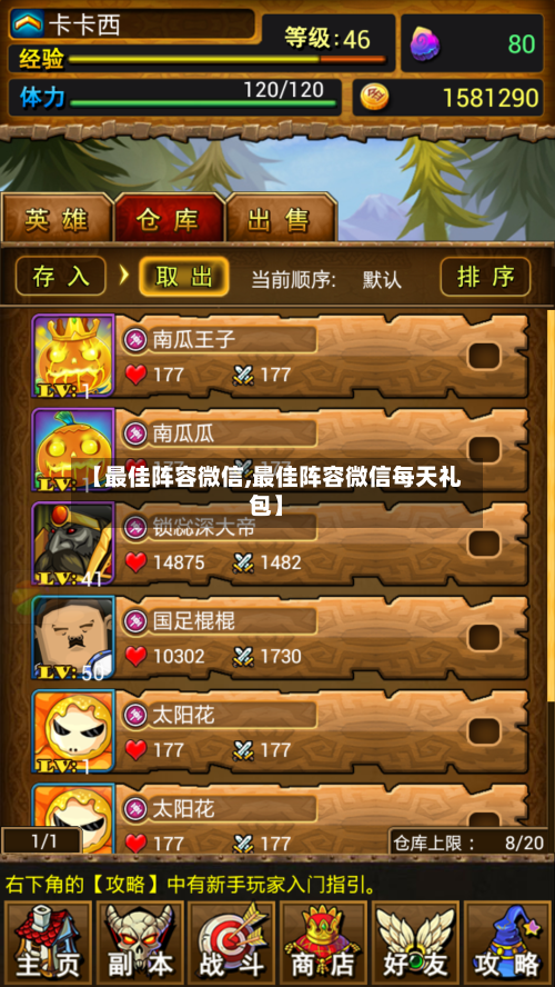 【最佳阵容微信,最佳阵容微信每天礼包】-第3张图片