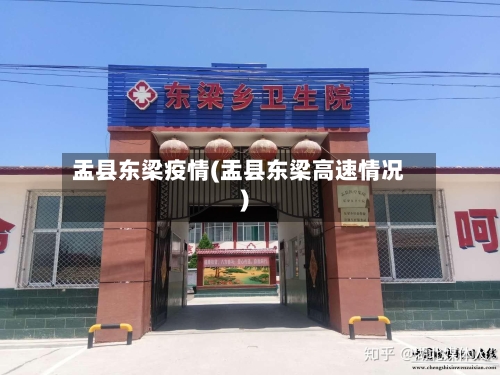 盂县东梁疫情(盂县东梁高速情况)-第3张图片