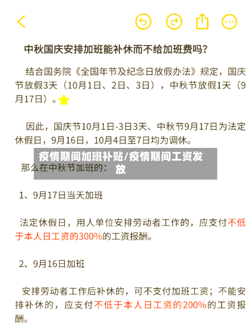 疫情期间加班补贴/疫情期间工资发放-第2张图片