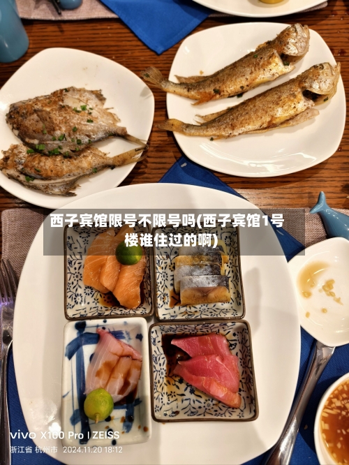西子宾馆限号不限号吗(西子宾馆1号楼谁住过的啊)