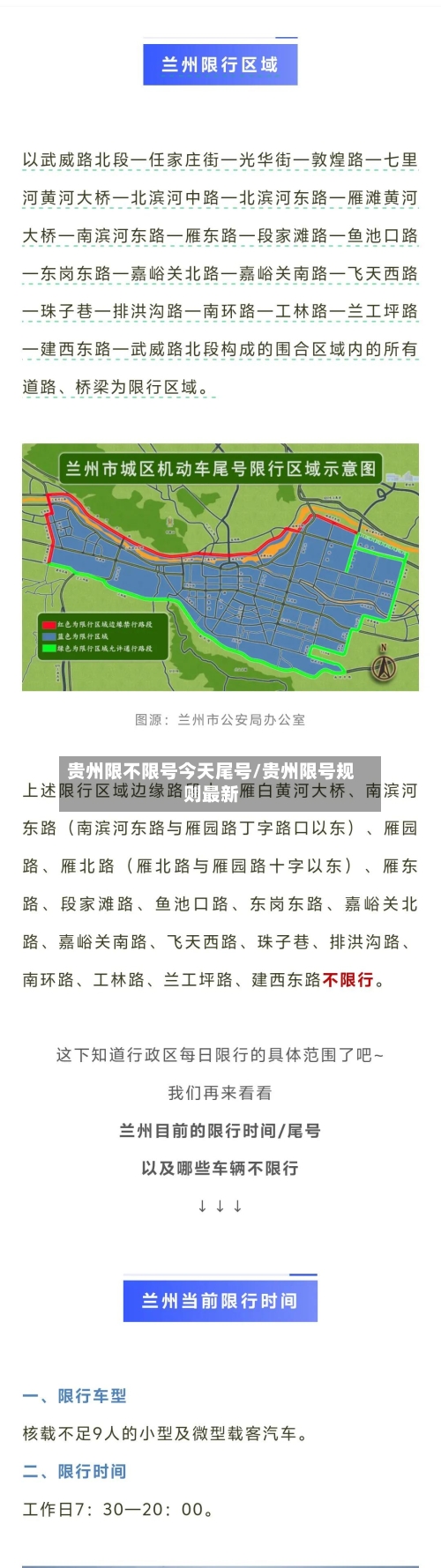 贵州限不限号今天尾号/贵州限号规则最新-第3张图片