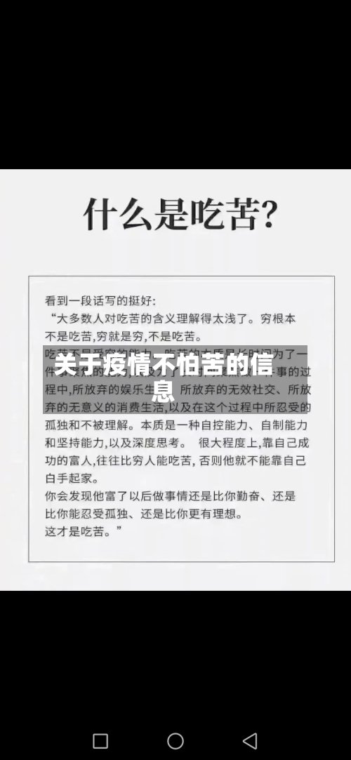 关于疫情不怕苦的信息-第3张图片