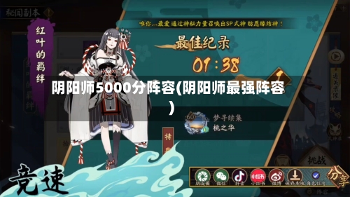 阴阳师5000分阵容(阴阳师最强阵容)